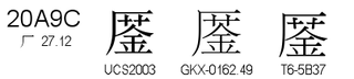 U+20A9C
